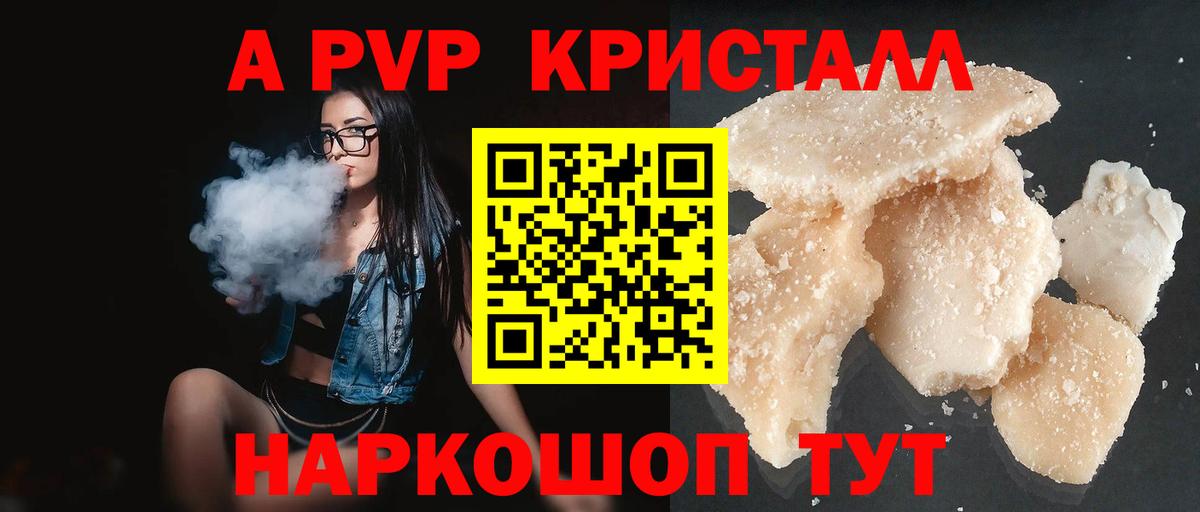 Заводоуковск  A PVP  Вход с VPN  A PVP VHQ  купить закладку  Alfa_PVP СК КРИС  Alpha PVP СК КРИС 