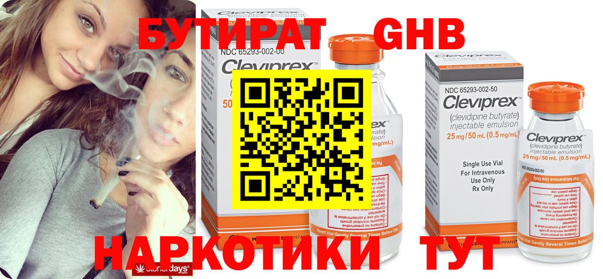 БУТИРАТ бутик Заводоуковск