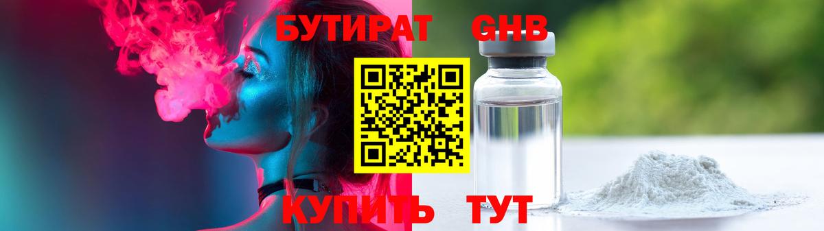 Заводоуковск  Бутират  Вход с VPN  БУТИРАТ BDO 33% 