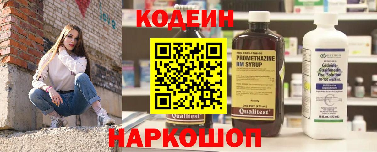 Codein напиток Lean (лин)  купить   Заводоуковск  Кодеиновый сироп Lean напиток Lean (лин)  Вход с VPN 
