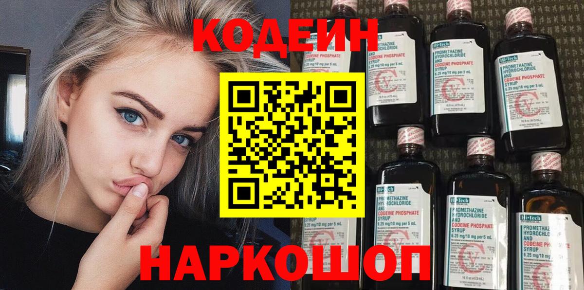 Кодеиновый сироп Lean Purple Drank Заводоуковск