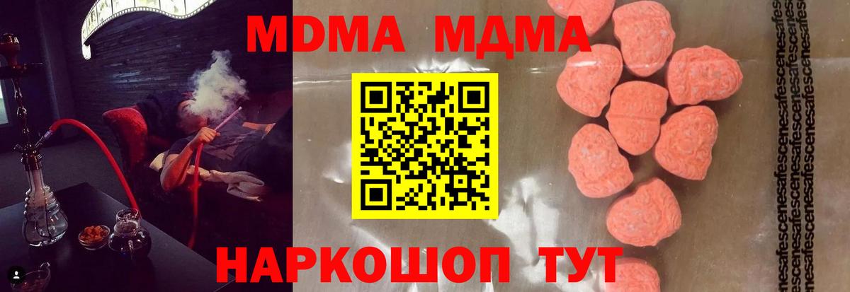 MDMA VHQ  Вход с VPN  Заводоуковск  МДМА молли 