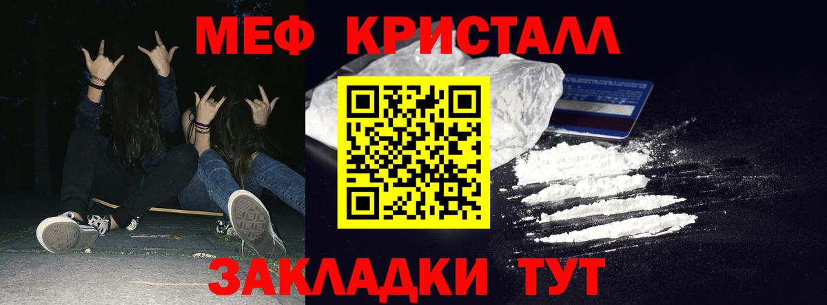 Мефедрон кристаллы Заводоуковск