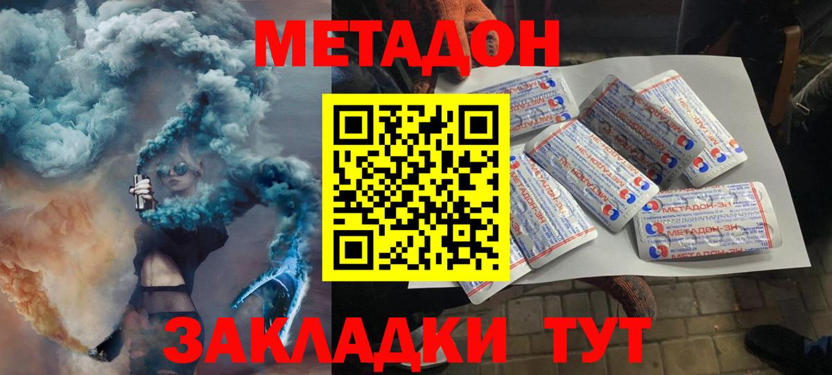 Метадон кристалл  Метадон белоснежный  Заводоуковск  Вход с VPN 