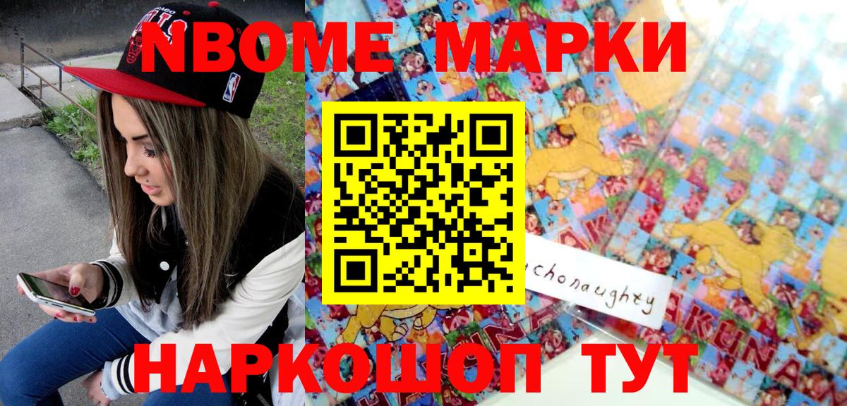 Марки NBOMe  Марки 25I-NBOMe 1500мкг  где продают наркотики  Заводоуковск  Вход с VPN 